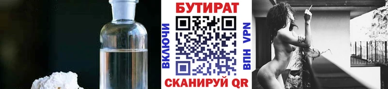 Бутират 1.4BDO  Малаховка 
